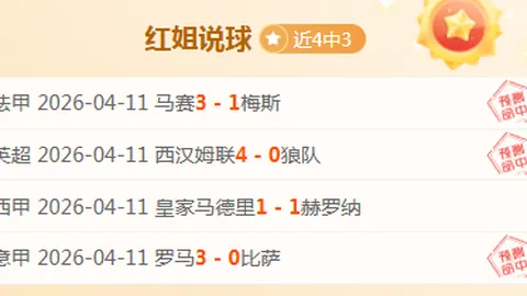 乌克超近8期胜率75，主队能否持续强劲